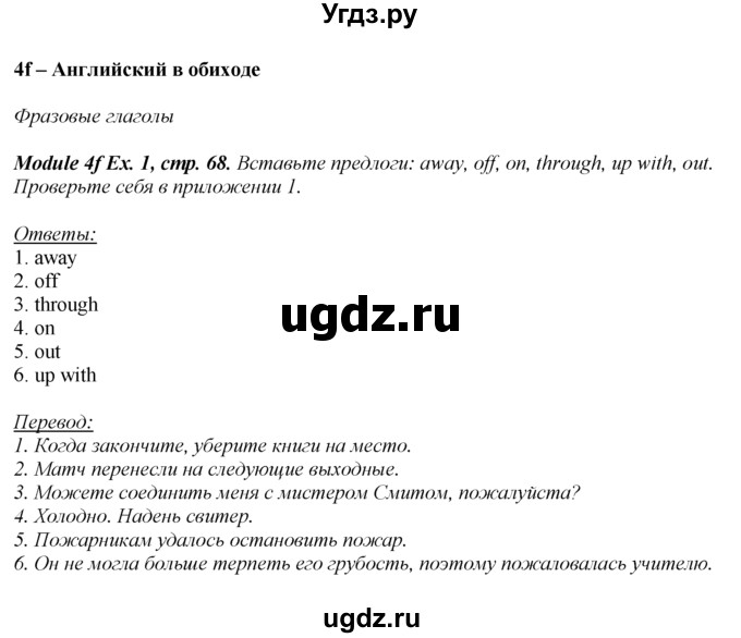 ГДЗ (Решебник к учебнику 2016) по английскому языку 8 класс (spotlight) Е. Ваулина / страница / 68