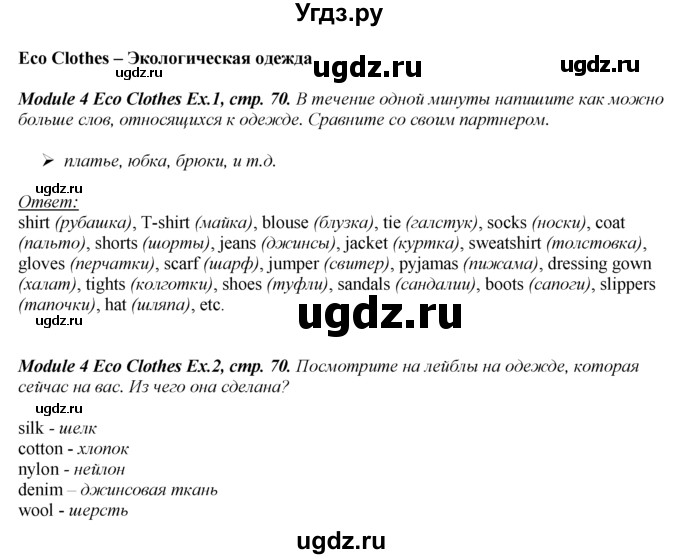 ГДЗ (Решебник к учебнику 2016) по английскому языку 8 класс (spotlight) Ваулина Ю.Е. / страница / 70