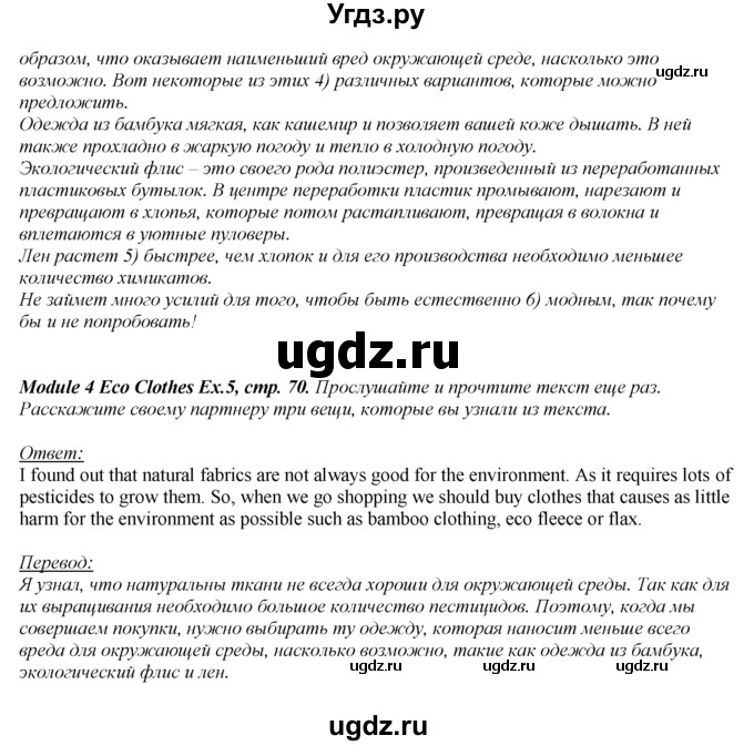 ГДЗ (Решебник к учебнику 2016) по английскому языку 8 класс (spotlight) Ваулина Ю.Е. / страница / 70(продолжение 3)
