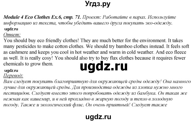 ГДЗ (Решебник к учебнику 2016) по английскому языку 8 класс (spotlight) Ваулина Ю.Е. / страница / 71