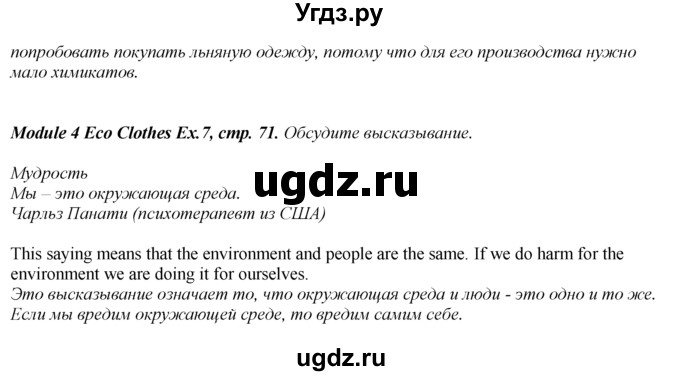 ГДЗ (Решебник к учебнику 2016) по английскому языку 8 класс (spotlight) Ваулина Ю.Е. / страница / 71(продолжение 2)