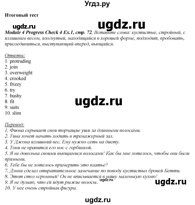 ГДЗ (Решебник к учебнику 2016) по английскому языку 8 класс (spotlight) Е. Ваулина / страница / 72