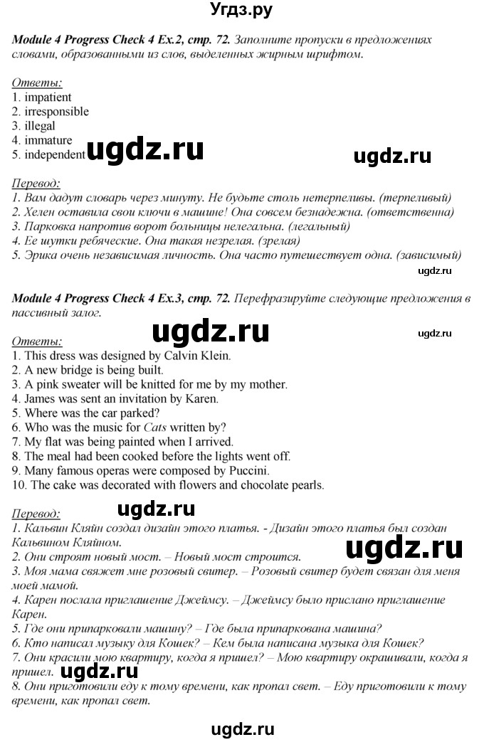 ГДЗ (Решебник к учебнику 2016) по английскому языку 8 класс (spotlight) Е. Ваулина / страница / 72(продолжение 2)