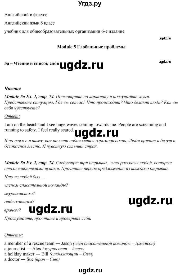 ГДЗ (Решебник к учебнику 2016) по английскому языку 8 класс (spotlight) Ваулина Ю.Е. / страница / 74