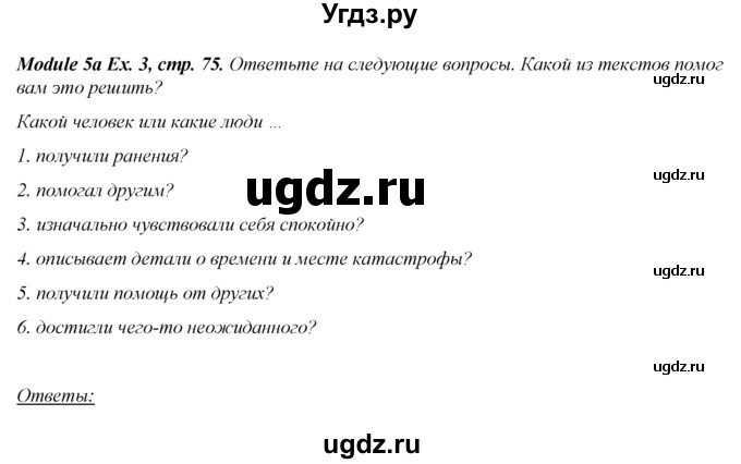 ГДЗ (Решебник к учебнику 2016) по английскому языку 8 класс (spotlight) Ваулина Ю.Е. / страница / 75