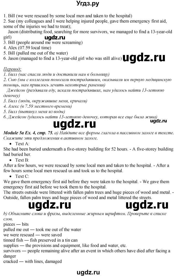 ГДЗ (Решебник к учебнику 2016) по английскому языку 8 класс (spotlight) Ваулина Ю.Е. / страница / 75(продолжение 2)
