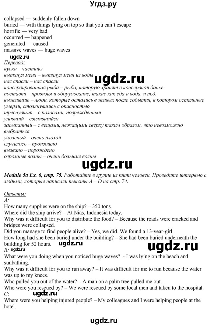 ГДЗ (Решебник к учебнику 2016) по английскому языку 8 класс (spotlight) Ваулина Ю.Е. / страница / 75(продолжение 3)