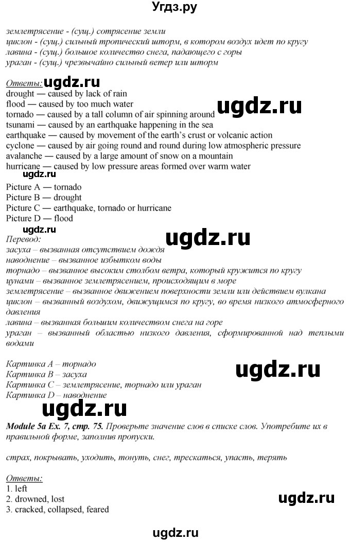 ГДЗ (Решебник к учебнику 2016) по английскому языку 8 класс (spotlight) Е. Ваулина / страница / 75(продолжение 5)