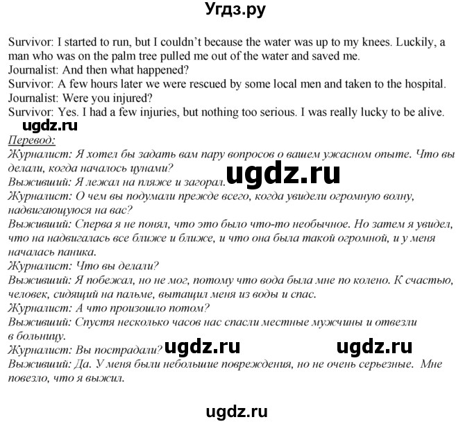 ГДЗ (Решебник к учебнику 2016) по английскому языку 8 класс (spotlight) Ваулина Ю.Е. / страница / 75(продолжение 7)