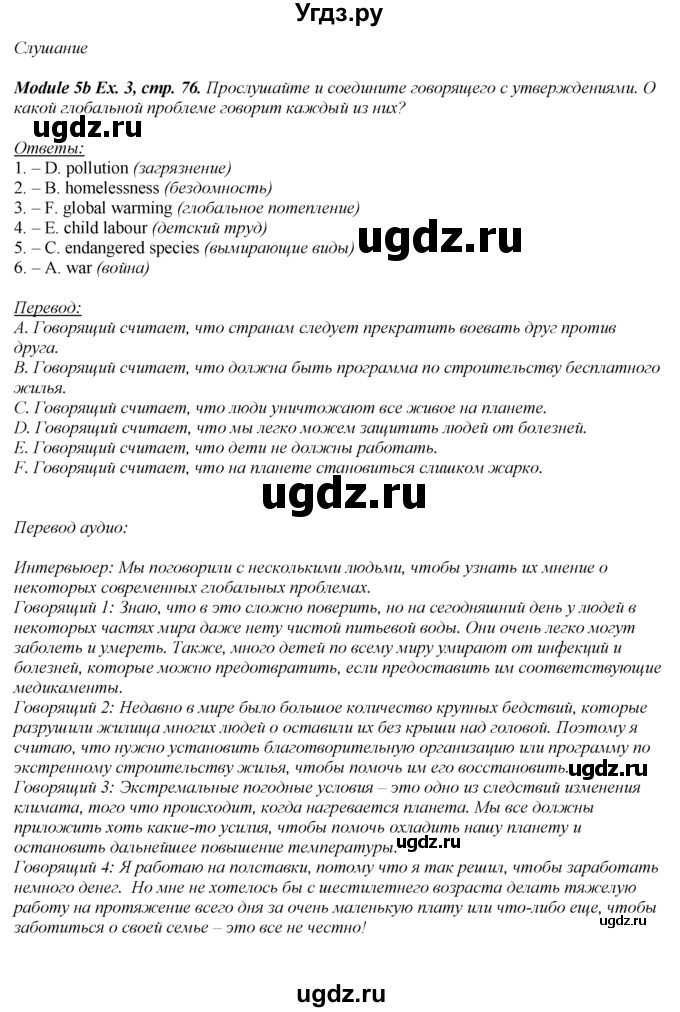 ГДЗ (Решебник к учебнику 2016) по английскому языку 8 класс (spotlight) Е. Ваулина / страница / 76(продолжение 3)