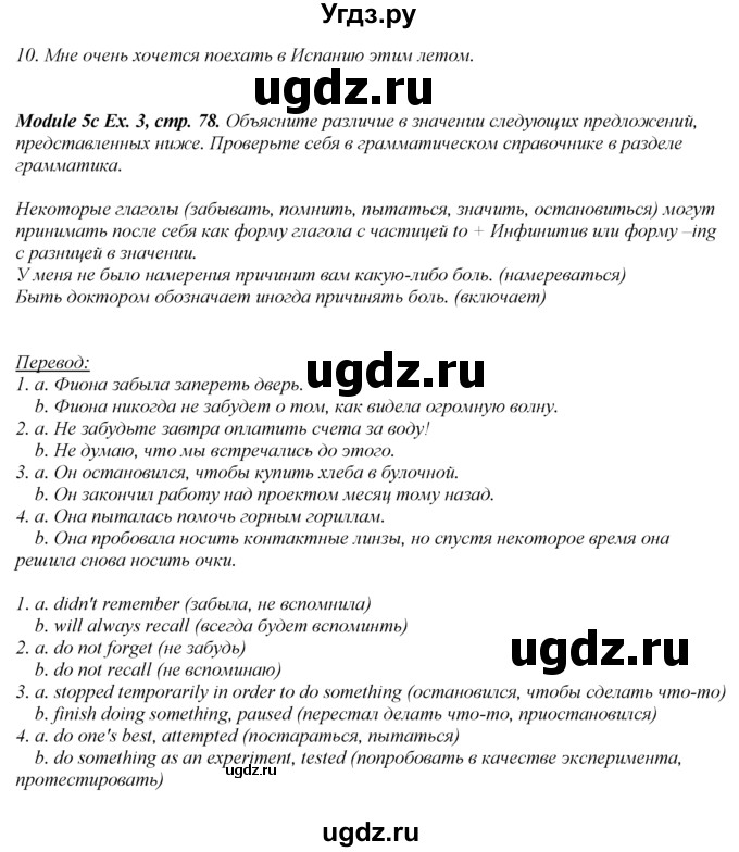 ГДЗ (Решебник к учебнику 2016) по английскому языку 8 класс (spotlight) Ваулина Ю.Е. / страница / 78(продолжение 4)