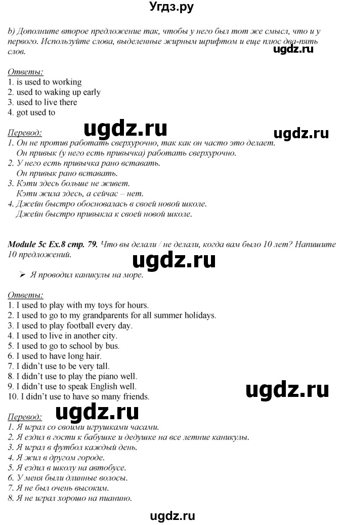 ГДЗ (Решебник к учебнику 2016) по английскому языку 8 класс (spotlight) Ваулина Ю.Е. / страница / 79(продолжение 4)