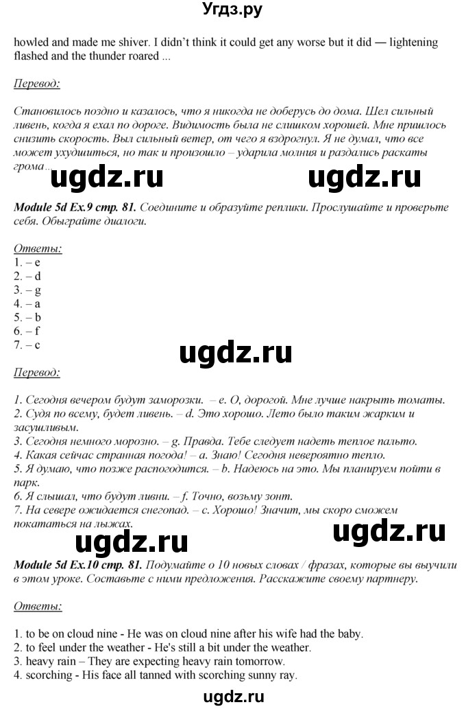 ГДЗ (Решебник к учебнику 2016) по английскому языку 8 класс (spotlight) Е. Ваулина / страница / 81(продолжение 3)