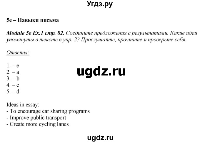 ГДЗ (Решебник к учебнику 2016) по английскому языку 8 класс (spotlight) Ваулина Ю.Е. / страница / 82