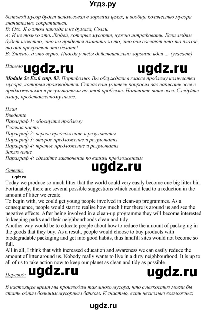 ГДЗ (Решебник к учебнику 2016) по английскому языку 8 класс (spotlight) Ваулина Ю.Е. / страница / 83(продолжение 3)