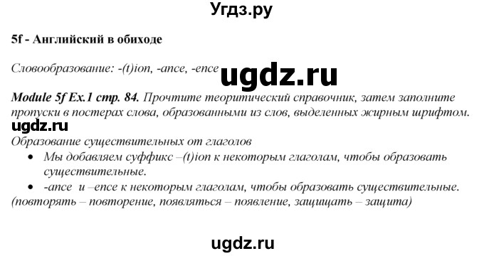 ГДЗ (Решебник к учебнику 2016) по английскому языку 8 класс (spotlight) Е. Ваулина / страница / 84