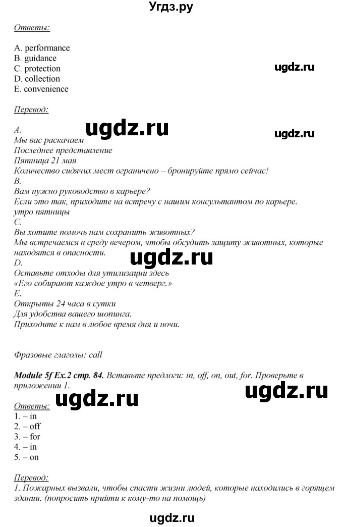 ГДЗ (Решебник к учебнику 2016) по английскому языку 8 класс (spotlight) Е. Ваулина / страница / 84(продолжение 2)