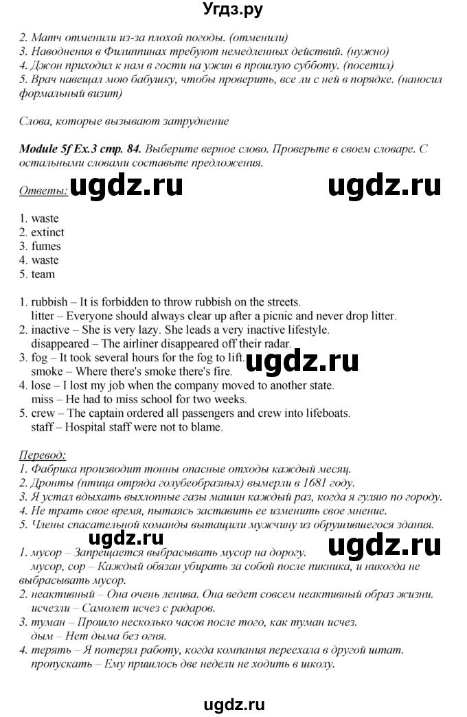 ГДЗ (Решебник к учебнику 2016) по английскому языку 8 класс (spotlight) Е. Ваулина / страница / 84(продолжение 3)