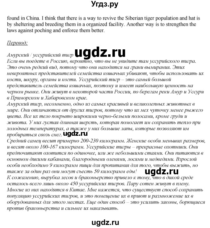 ГДЗ (Решебник к учебнику 2016) по английскому языку 8 класс (spotlight) Е. Ваулина / страница / 85(продолжение 5)