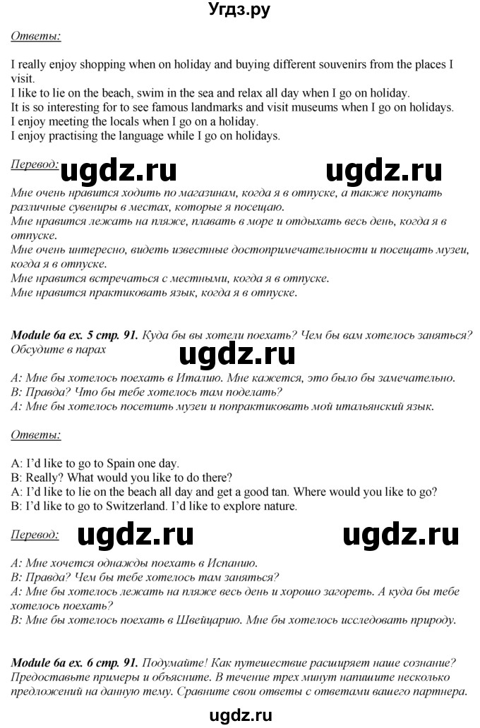 ГДЗ (Решебник к учебнику 2016) по английскому языку 8 класс (spotlight) Е. Ваулина / страница / 91(продолжение 2)