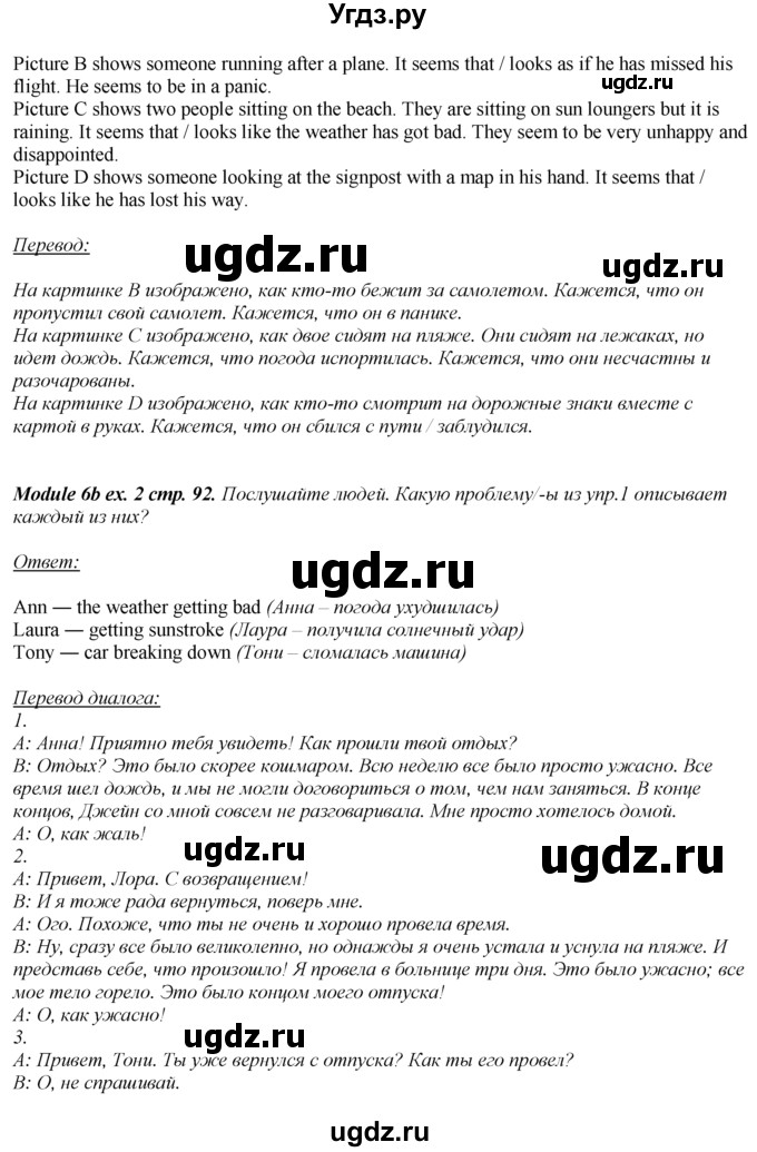 ГДЗ (Решебник к учебнику 2016) по английскому языку 8 класс (spotlight) Ваулина Ю.Е. / страница / 92(продолжение 2)