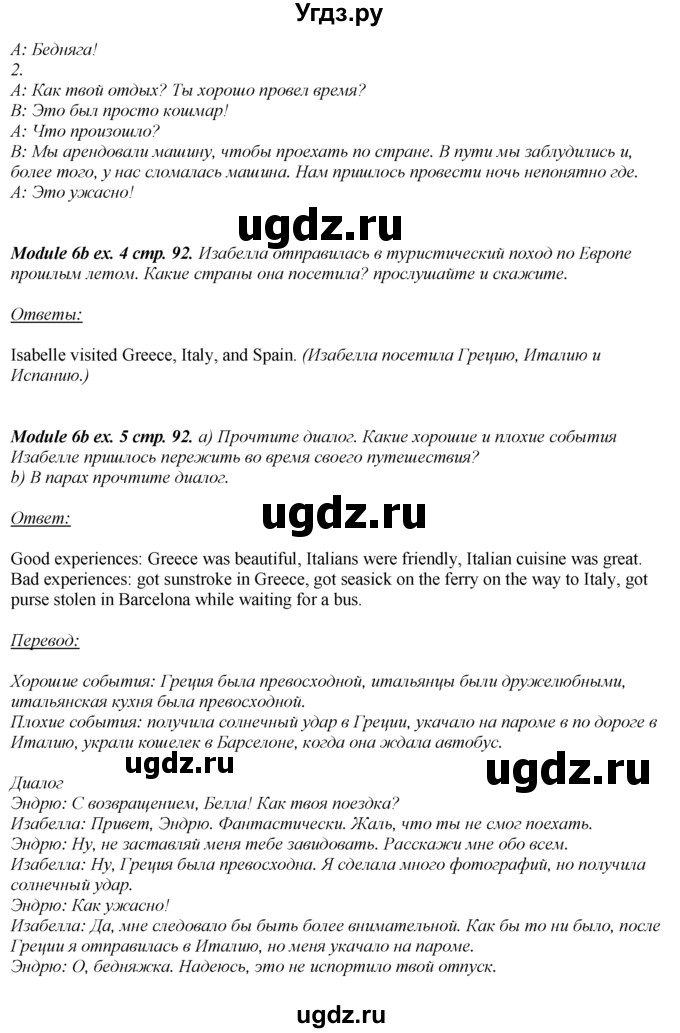 ГДЗ (Решебник к учебнику 2016) по английскому языку 8 класс (spotlight) Ваулина Ю.Е. / страница / 92(продолжение 4)