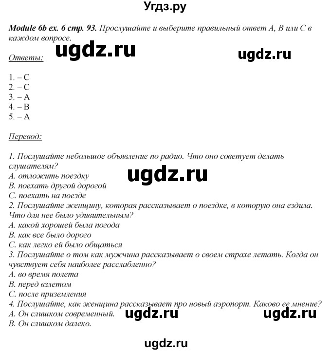 ГДЗ (Решебник к учебнику 2016) по английскому языку 8 класс (spotlight) Ваулина Ю.Е. / страница / 93