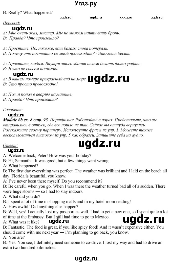 ГДЗ (Решебник к учебнику 2016) по английскому языку 8 класс (spotlight) Ваулина Ю.Е. / страница / 93(продолжение 4)