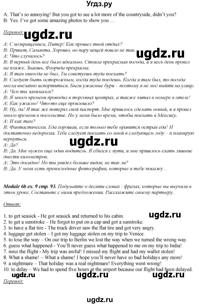 ГДЗ (Решебник к учебнику 2016) по английскому языку 8 класс (spotlight) Е. Ваулина / страница / 93(продолжение 5)