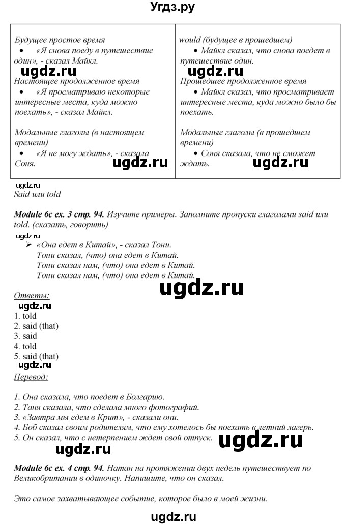 ГДЗ (Решебник к учебнику 2016) по английскому языку 8 класс (spotlight) Ваулина Ю.Е. / страница / 94(продолжение 2)