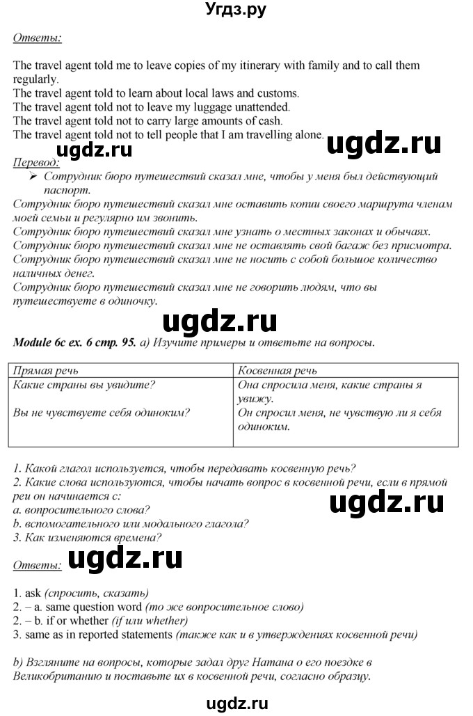 ГДЗ (Решебник к учебнику 2016) по английскому языку 8 класс (spotlight) Ваулина Ю.Е. / страница / 95(продолжение 2)