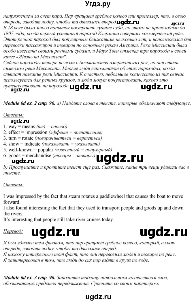 ГДЗ (Решебник к учебнику 2016) по английскому языку 8 класс (spotlight) Ваулина Ю.Е. / страница / 96(продолжение 2)