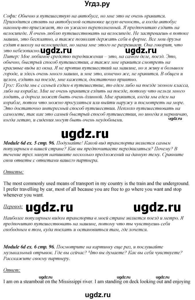 ГДЗ (Решебник к учебнику 2016) по английскому языку 8 класс (spotlight) Ваулина Ю.Е. / страница / 96(продолжение 4)