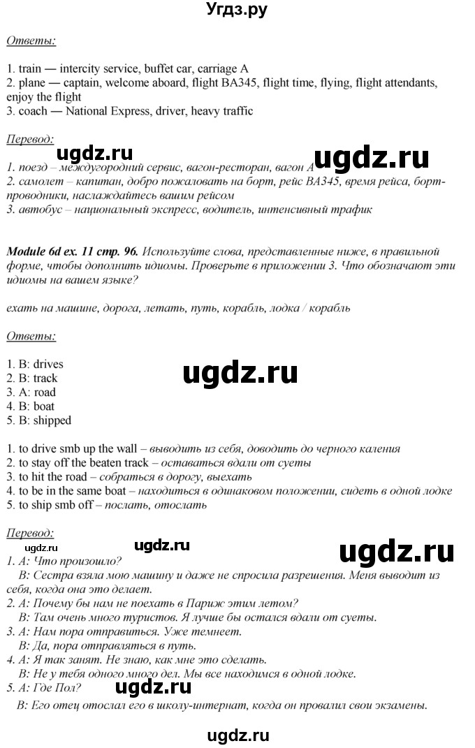 ГДЗ (Решебник к учебнику 2016) по английскому языку 8 класс (spotlight) Е. Ваулина / страница / 97(продолжение 4)