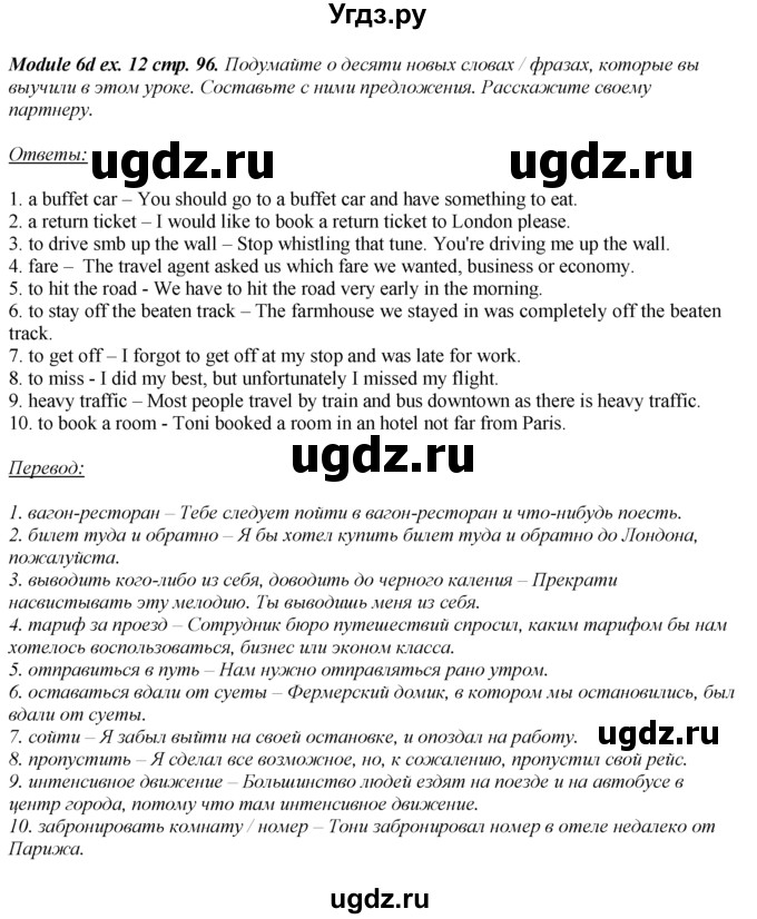 ГДЗ (Решебник к учебнику 2016) по английскому языку 8 класс (spotlight) Е. Ваулина / страница / 97(продолжение 5)