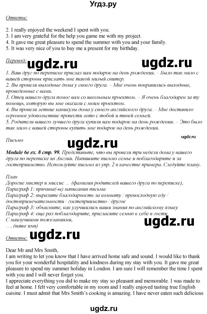ГДЗ (Решебник к учебнику 2016) по английскому языку 8 класс (spotlight) Ваулина Ю.Е. / страница / 99(продолжение 2)