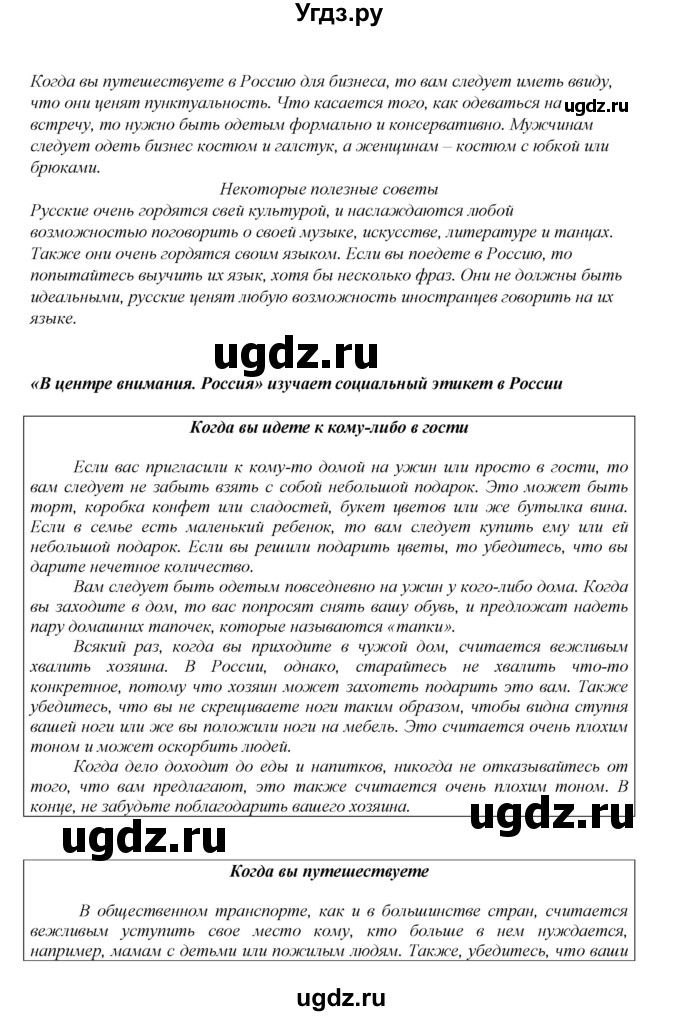 ГДЗ (Решебник к учебнику 2016) по английскому языку 8 класс (spotlight) Ваулина Ю.Е. / spotlight on russia / 3(продолжение 2)