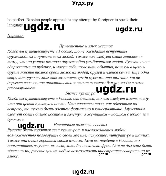 ГДЗ (Решебник к учебнику 2016) по английскому языку 8 класс (spotlight) Ваулина Ю.Е. / spotlight on russia / 3(продолжение 5)