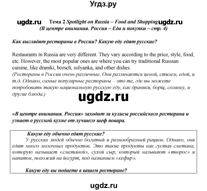 ГДЗ (Решебник к учебнику 2016) по английскому языку 8 класс (spotlight) Е. Ваулина / spotlight on russia / 4