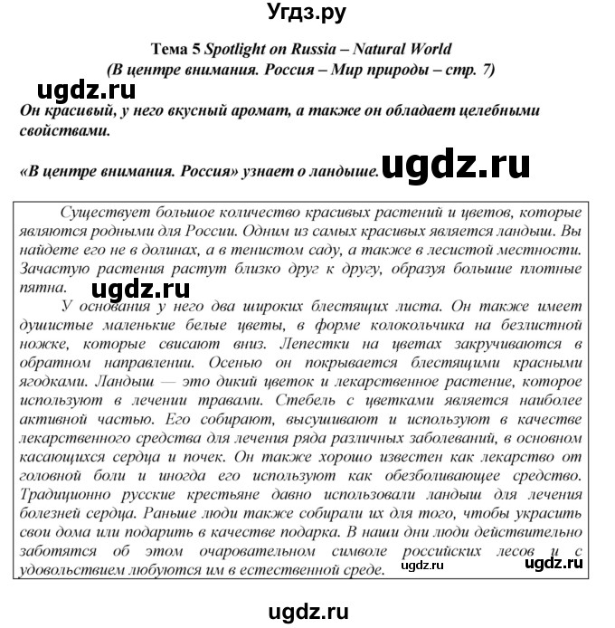 ГДЗ (Решебник к учебнику 2016) по английскому языку 8 класс (spotlight) Е. Ваулина / spotlight on russia / 7