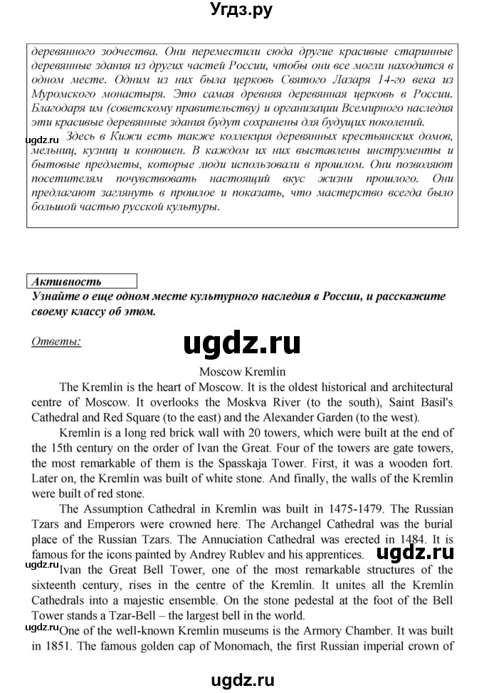 ГДЗ (Решебник к учебнику 2016) по английскому языку 8 класс (spotlight) Е. Ваулина / spotlight on russia / 8(продолжение 2)