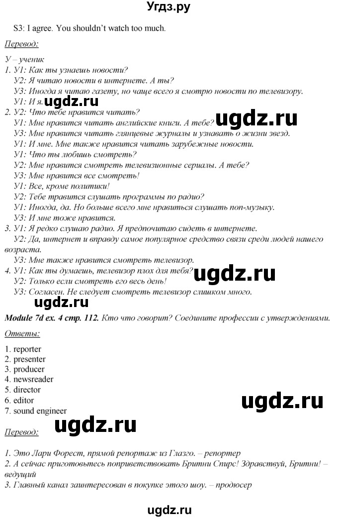 ГДЗ (Решебник 2023) по английскому языку 8 класс (spotlight) Ваулина Ю.Е. / страница / 112(продолжение 3)