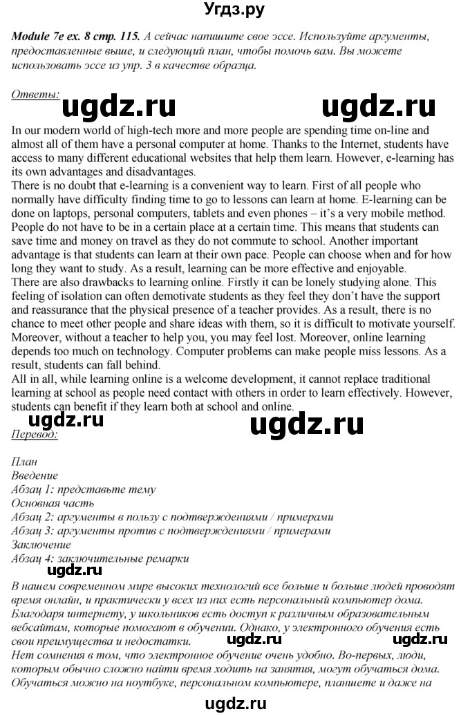 ГДЗ (Решебник 2023) по английскому языку 8 класс (spotlight) Ваулина Ю.Е. / страница / 115(продолжение 5)