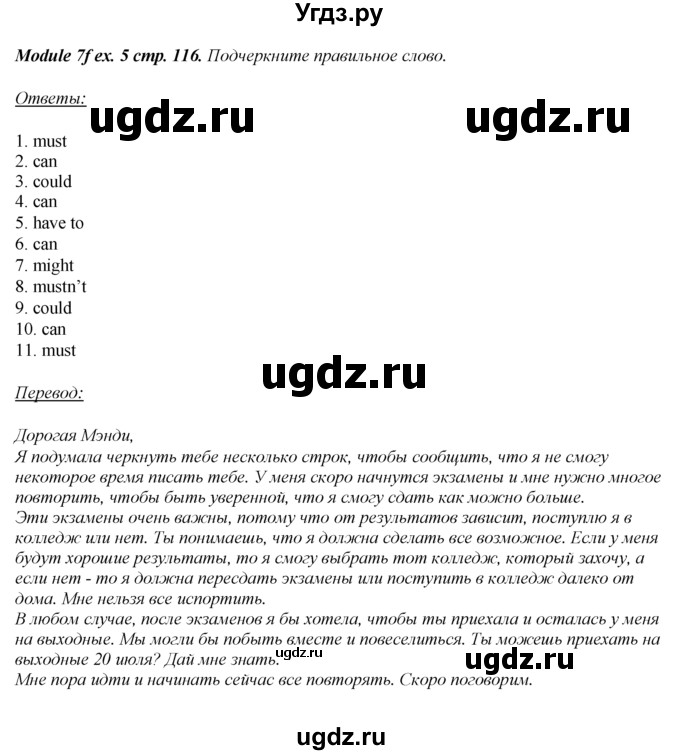 ГДЗ (Решебник 2023) по английскому языку 8 класс (spotlight) Ваулина Ю.Е. / страница / 116(продолжение 4)