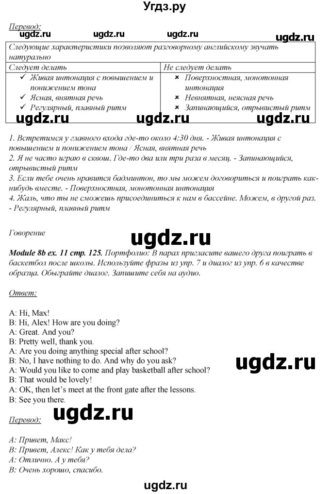 ГДЗ (Решебник 2023) по английскому языку 8 класс (spotlight) Ваулина Ю.Е. / страница / 125(продолжение 5)