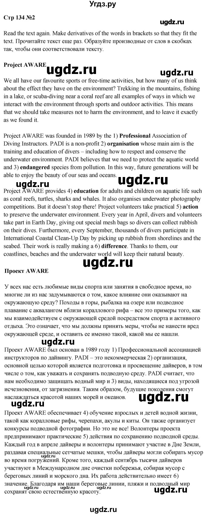 ГДЗ (Решебник 2023) по английскому языку 8 класс (spotlight) Ваулина Ю.Е. / страница / 134(продолжение 2)
