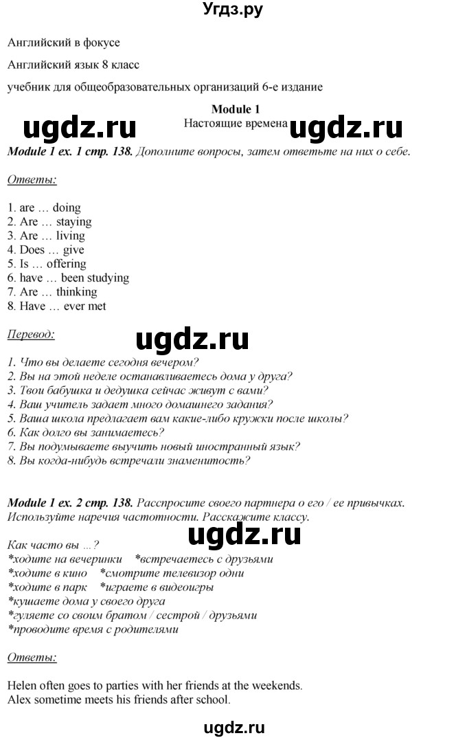 ГДЗ (Решебник 2023) по английскому языку 8 класс (spotlight) Ваулина Ю.Е. / страница / 138