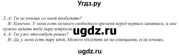 ГДЗ (Решебник 2023) по английскому языку 8 класс (spotlight) Ваулина Ю.Е. / страница / 141(продолжение 4)