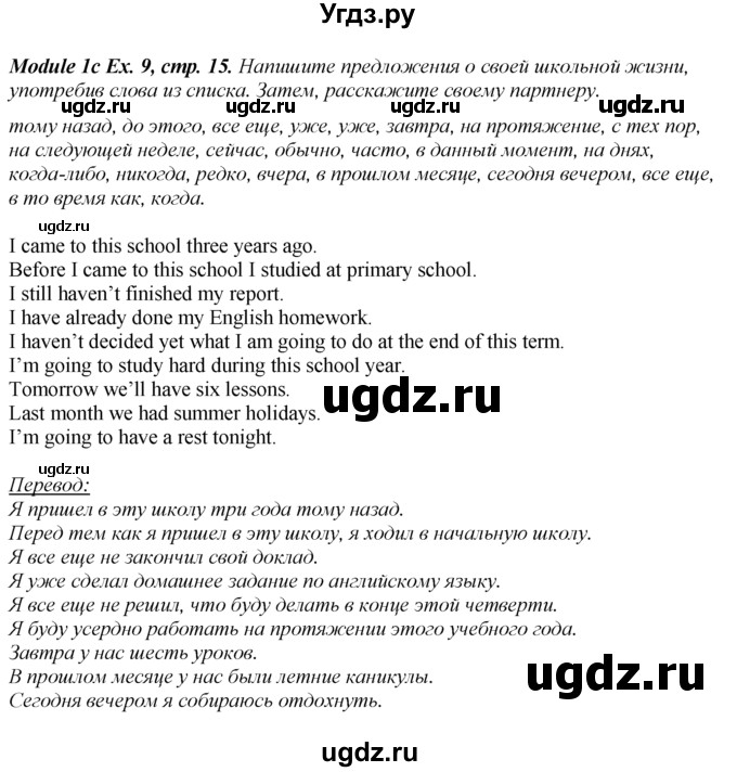 ГДЗ (Решебник 2023) по английскому языку 8 класс (spotlight) Ваулина Ю.Е. / страница / 15(продолжение 4)