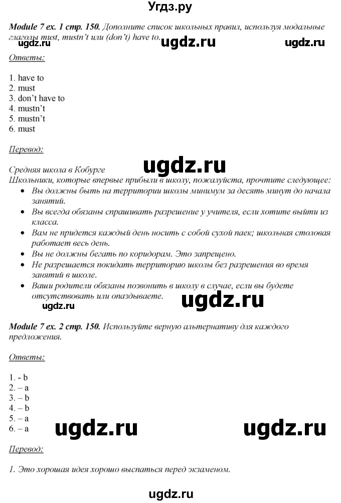 ГДЗ (Решебник 2023) по английскому языку 8 класс (spotlight) Ваулина Ю.Е. / страница / 150
